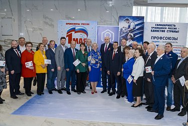 Солидарность трудящихся России – единство страны!
